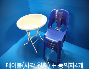 고급 플라스틱테이블+의자세트 / 플라스틱마켓] 접이식테이블 의자 SET / 테이블의자세트 2호 / 테이블 1개 / 등의자 4개